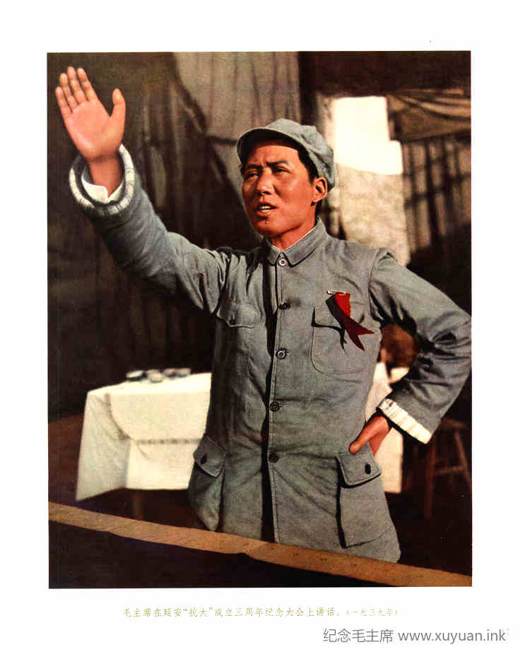 17.毛主席在延安“抗大”成立三周年纪念大会上讲话(一九三九年)