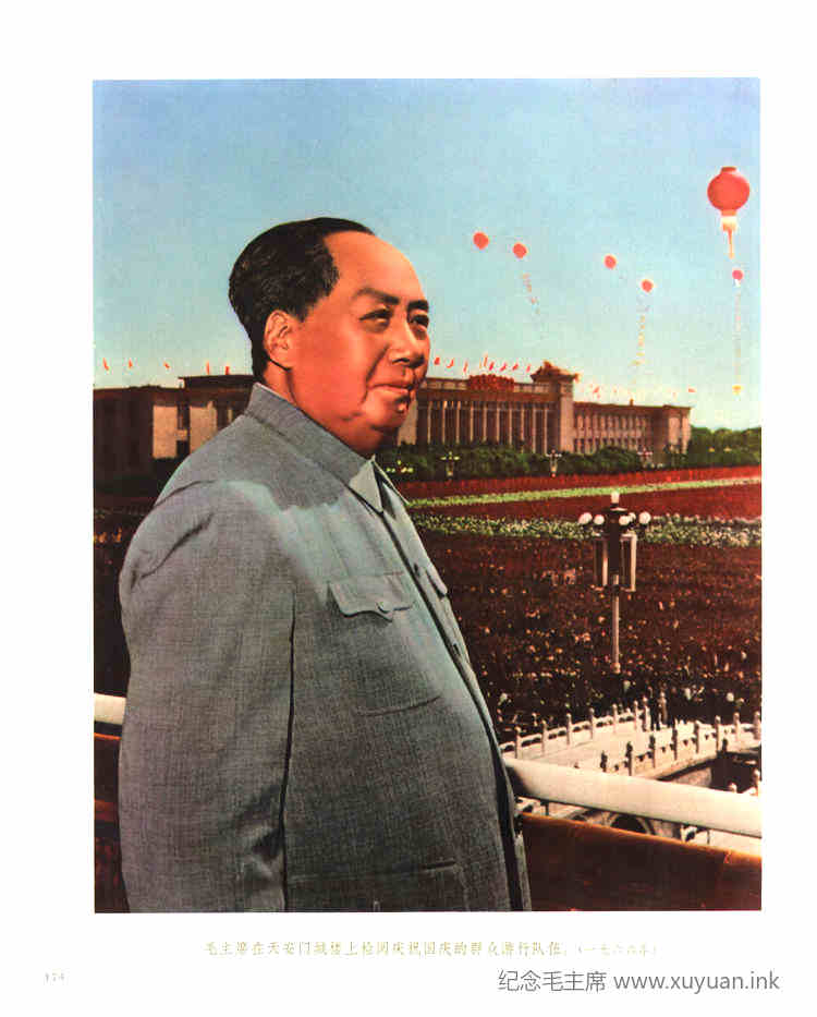 174.毛主席在天安门城楼上检阅庆祝国庆的群众游行队伍(一九六六年)