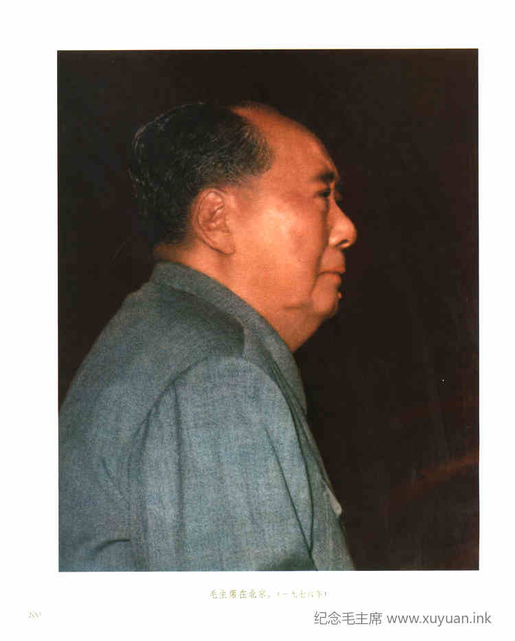 200.毛主席在北京(一九七六年)