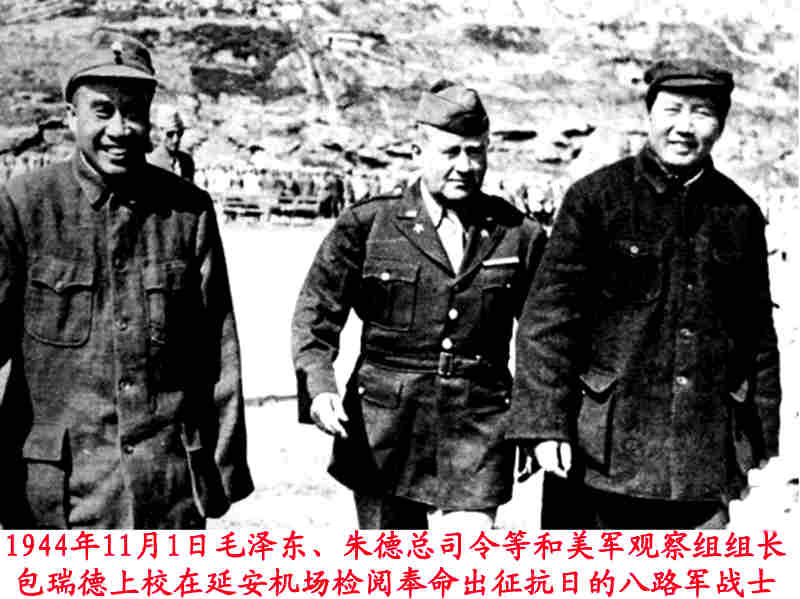1944年11月1日毛泽东、朱德等和美军观察组组长包瑞德上校在延安机场 ...
