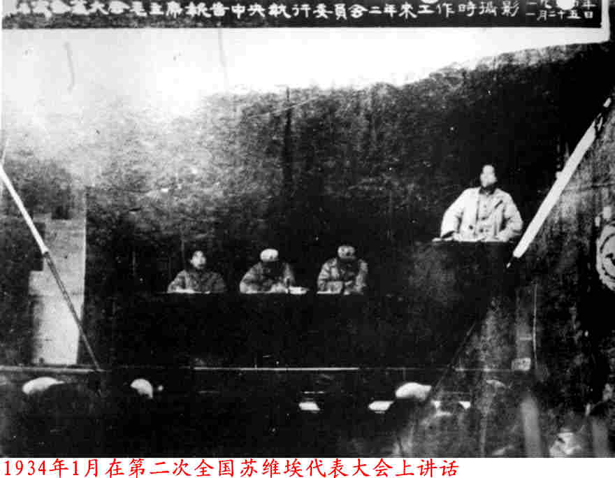 1934年1月毛泽东在第二次全国苏维埃代表大会上