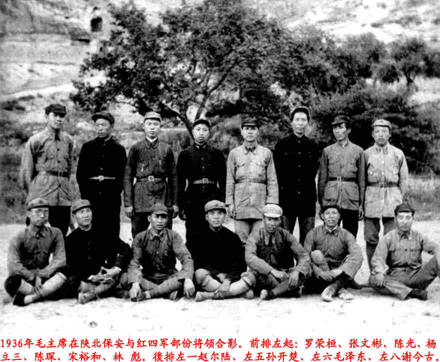 1936年毛泽东在保安与红四军部份将领合影