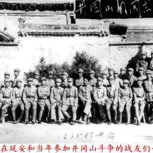 1938年在延安的当年参加井冈山斗争的同志们合影