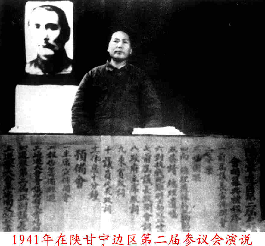 1941年毛主席在陕甘宁边区第二届参议会演说