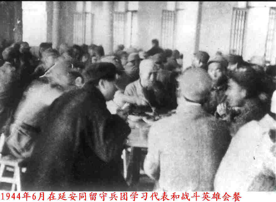 1944年6月毛主席在延安招待留守兵团学习代表和战斗英雄会餐