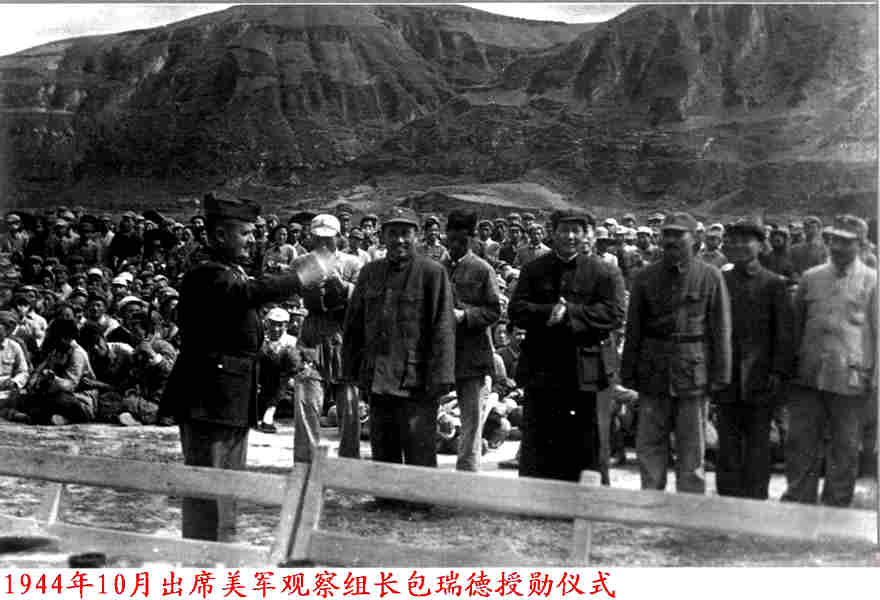 1944年10月25日毛主席出席美军驻延安观察组包瑞德授勋仪式