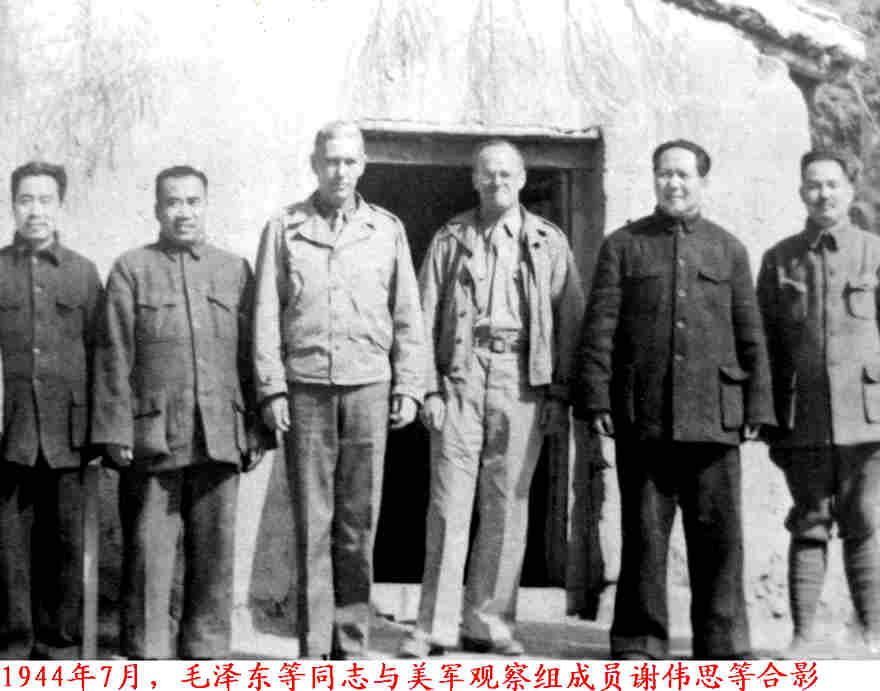 1944年6月毛主席、朱德总司令与美军观察组谢伟思等人合影
