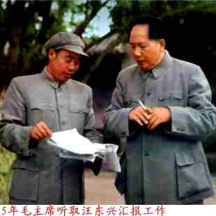 1955年毛主席听取汪东兴汇报工作