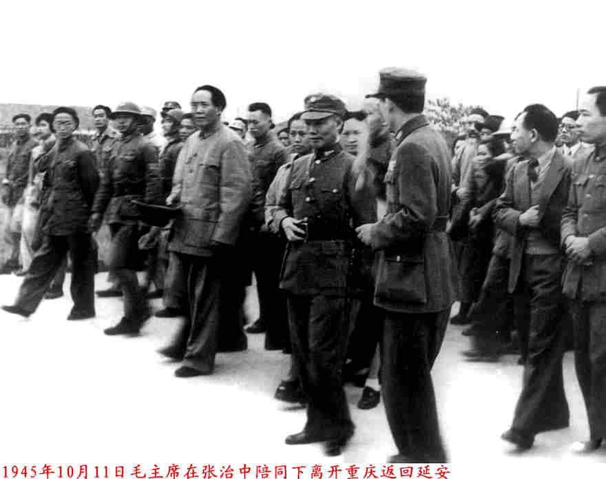 1945年10月11日毛主席在张治中的陪同下即将离开重庆返回延安