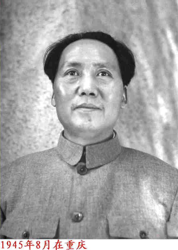 1945年9月重庆谈判期间的毛主席