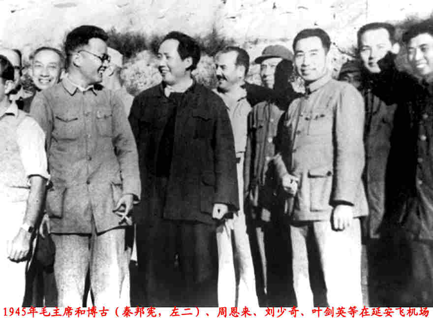 1945年和毛泽东、周恩来、刘少奇、博古、叶剑英等在延安机场