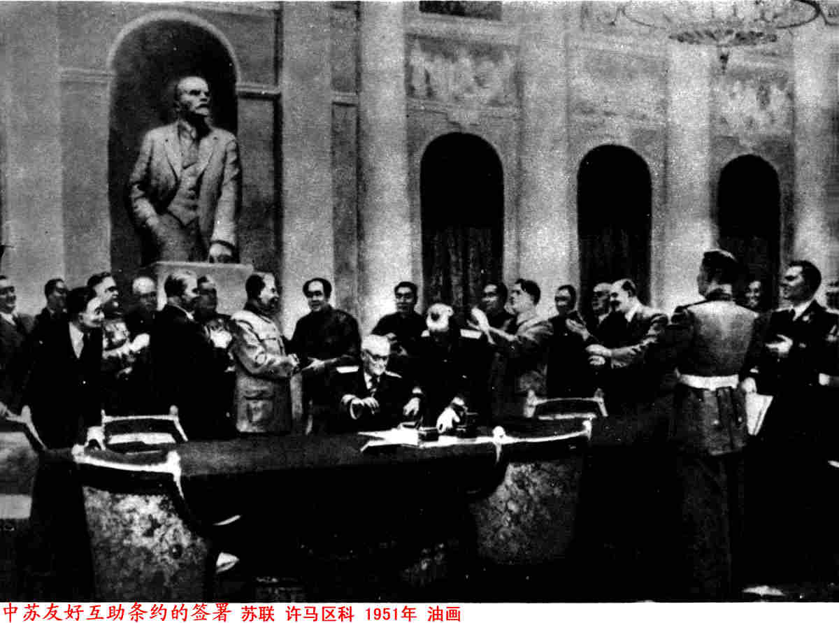 中苏友好互助条约的签署作者 苏联 许马区科